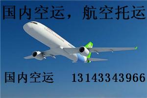 6月1日廣州到太原空運4.0元/KG